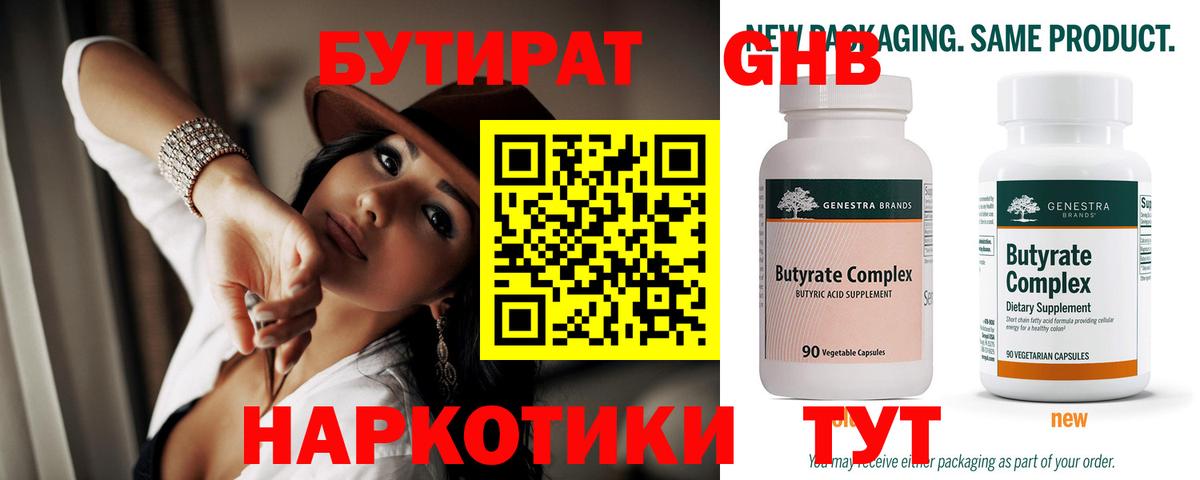 БУТИРАТ буратино Богородск