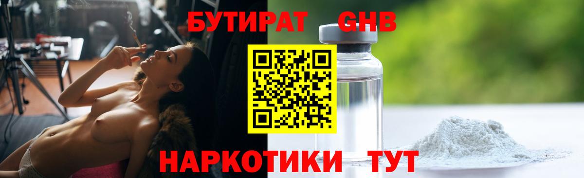 Бутират Butirat  Вход с VPN  БУТИРАТ  Богородск 