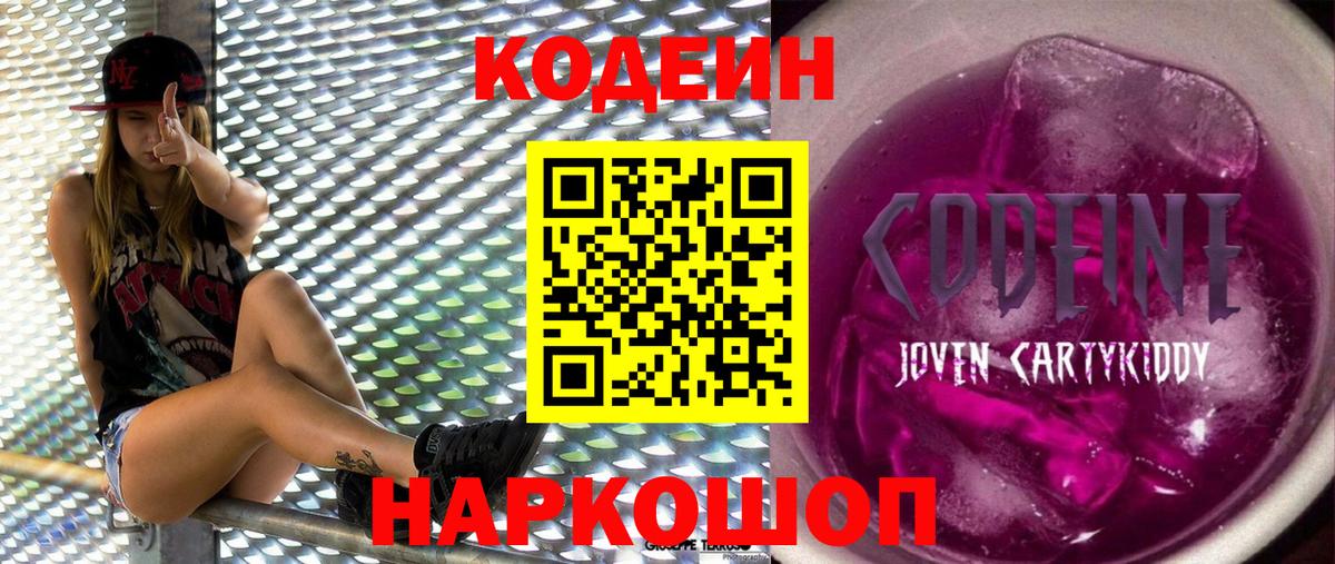 Кодеин напиток Lean (лин)  Codein напиток Lean (лин)  Богородск  Вход с VPN 