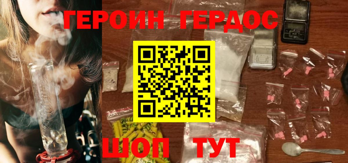 ГЕРОИН хмурый Богородск