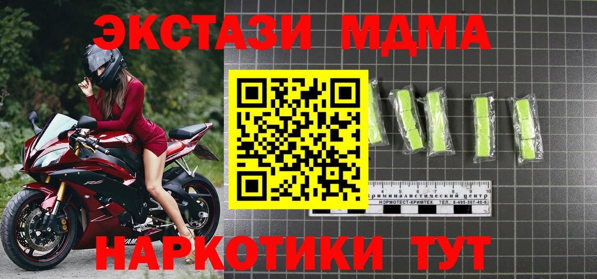 MDMA кристаллы Богородск
