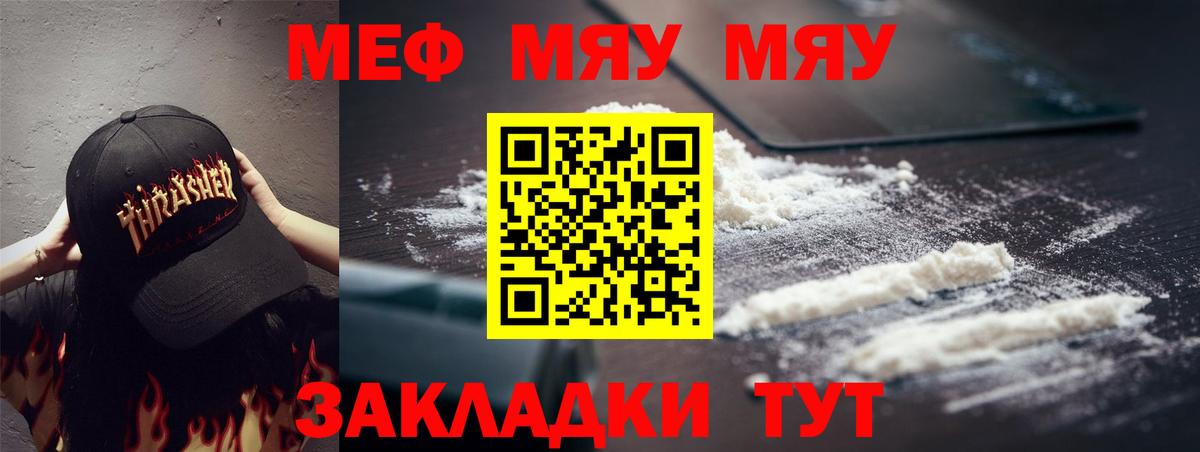 Меф  МЯУ-МЯУ mephedrone  Вход с VPN  Меф mephedrone  Богородск 