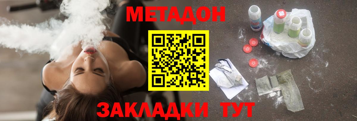 МЕТАДОН methadone Богородск