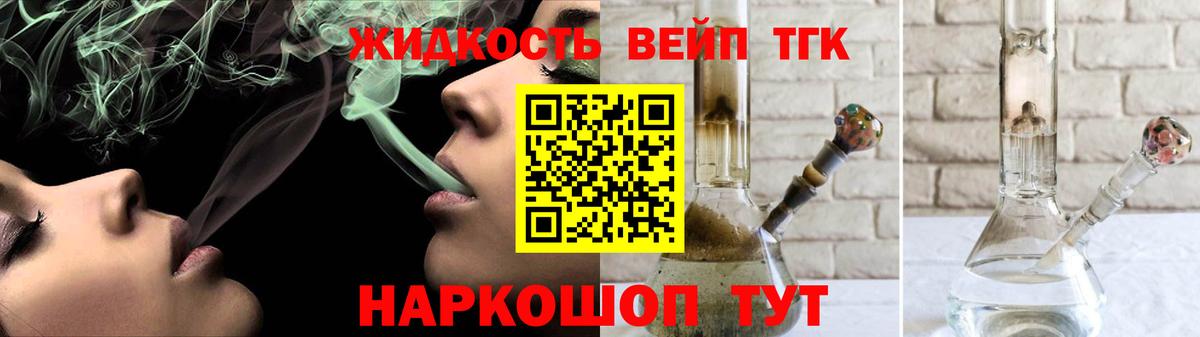 ТГК вейп Богородск